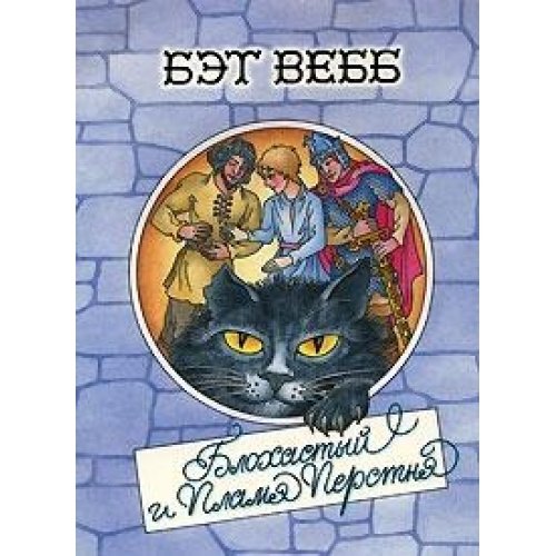 Fleabag Ringfire Blohastyy i plamya perstnya Kniga 1 In Russian book