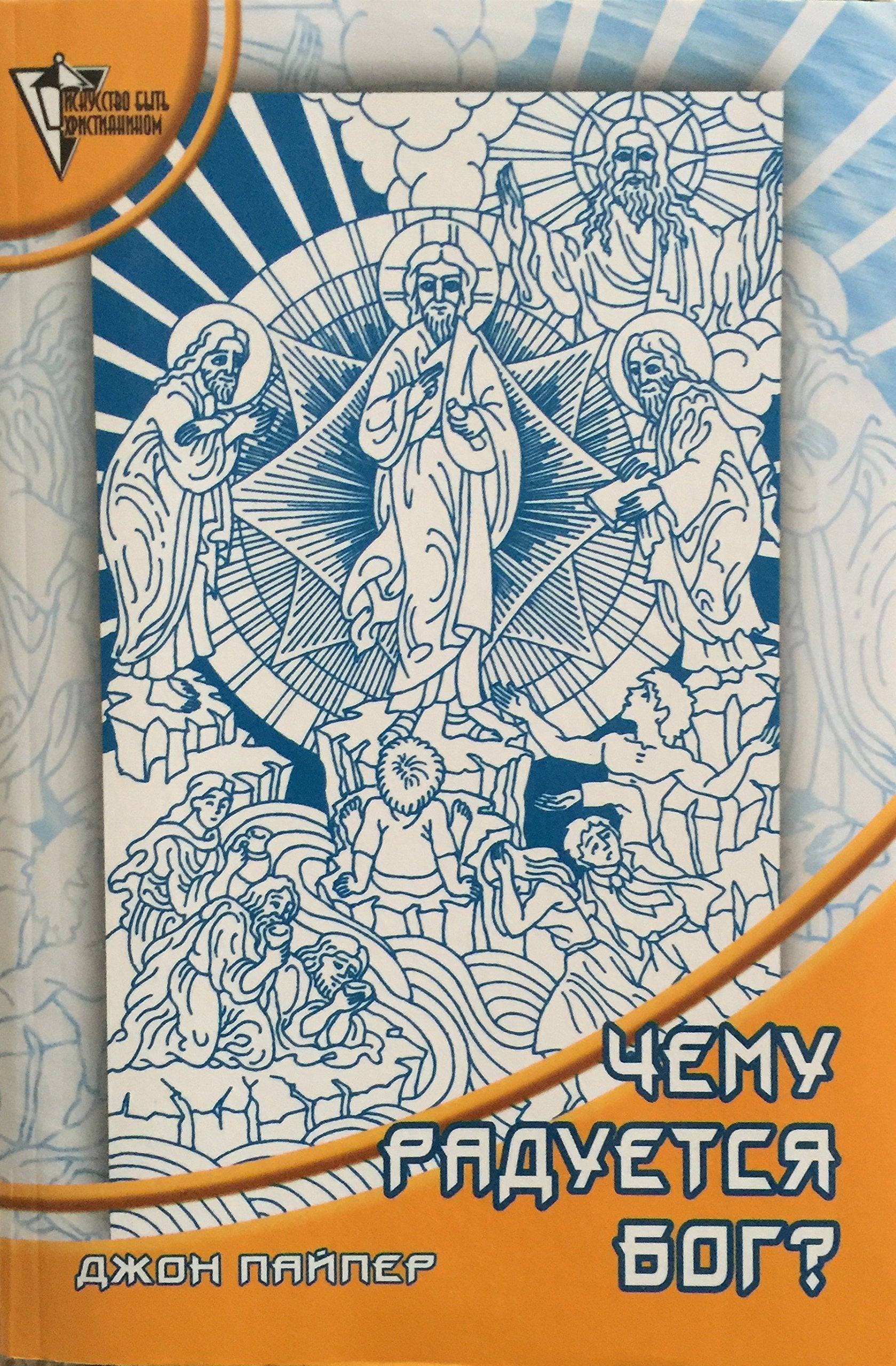 Chemu raduetsya Bog book