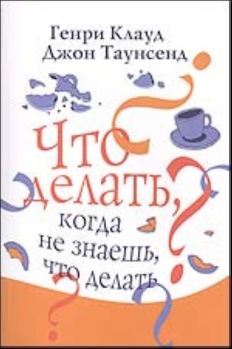 Chto delat, kogda ne znaesh, chto delat Books