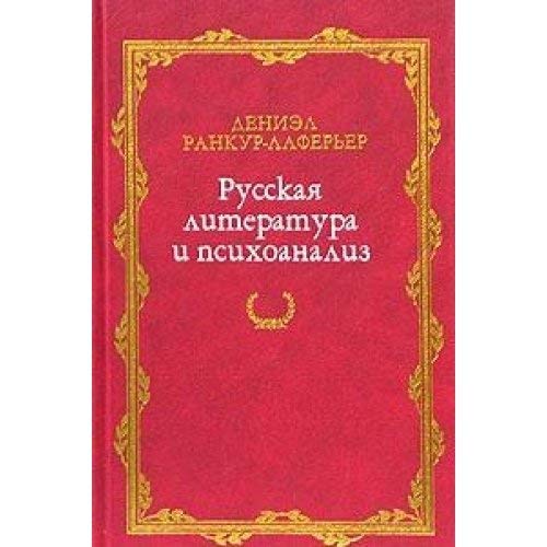 Russkaya literatura i psihoanaliz book