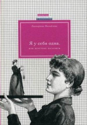 Ya u sebya odna, ili vereteno Vasilisy book