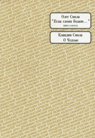 Esli slova boliat--: Kniga o poetakh (Russian Edition) Books
