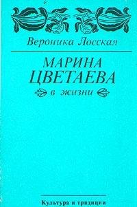 Product Image: Marina Tsvetaeva v zhizni