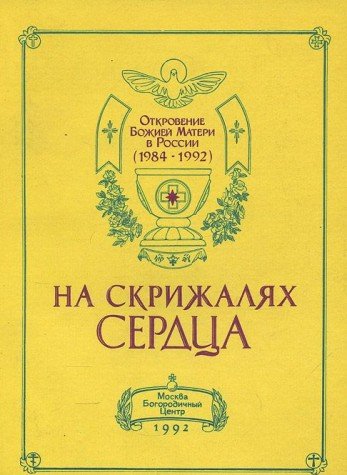 Na skrizhalyah serdtsa Books