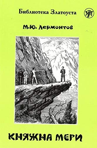 Zlatoust library: Kniazhna Meri Foreign Languages ​​& Dictionaries