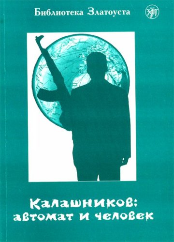 Product Image: Kalashnikov: avtomat i chelovek. Adaptirovannyi tekst.