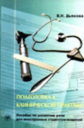 Clinical Practice Preparation: Book Foreign Languages ​​& Dictionaries