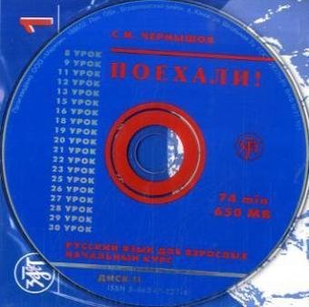 Nacal'nyj kurs, 2 Audio-CDs.Pt.1: CD-audio 1 (2 disks) (Old edition) Professional & Reference Books