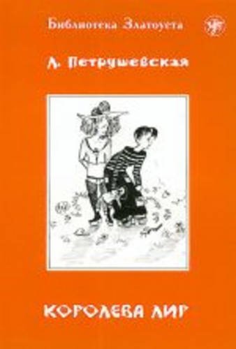 Product Image: Zlatoust Library: Koroleva Lir