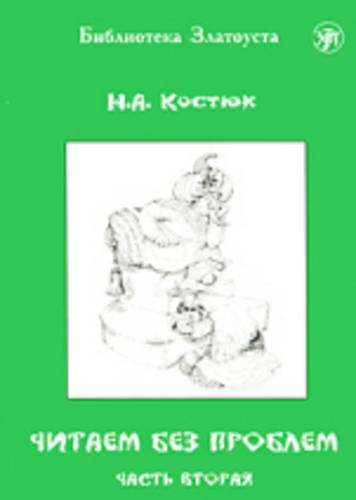 Reading without Any Problems: Part 2 Foreign Languages ​​& Dictionaries