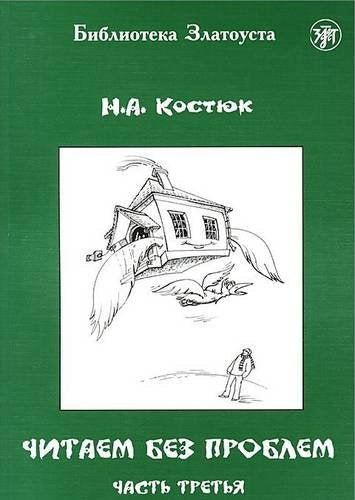 Reading without Any Problems: Part 3 Foreign Languages ​​& Dictionaries