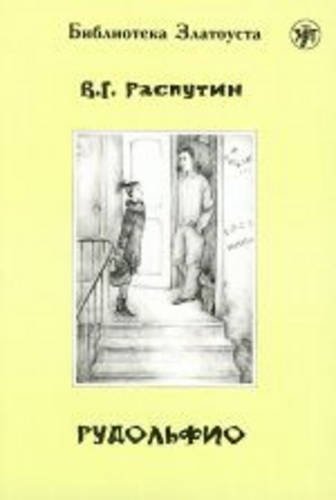 Product Image: Zlatoust Library: Rudol'Fio