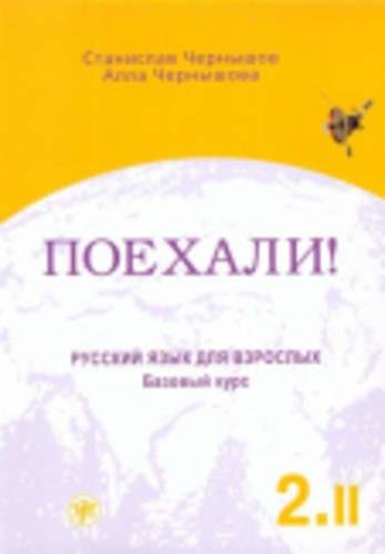 Let's Go! Poekhali!: Textbook 2.2 (Old edition) Foreign Languages ​​& Dictionaries