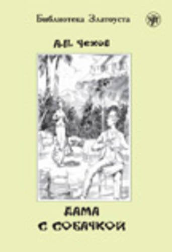 Product Image: Zlatoust Library: Dama S Sobachkoi