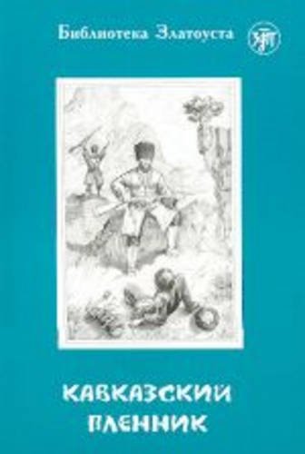 Product Image: Zlatoust Library: Kavkazskii Plennik (A2)