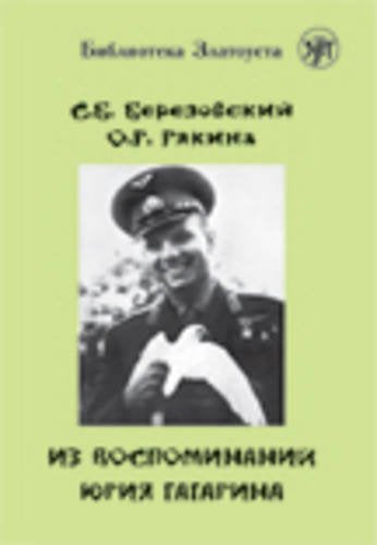 Zlatoust Library: Iz Vospominanii Yuria Gagarina Foreign Languages ​​& Dictionaries