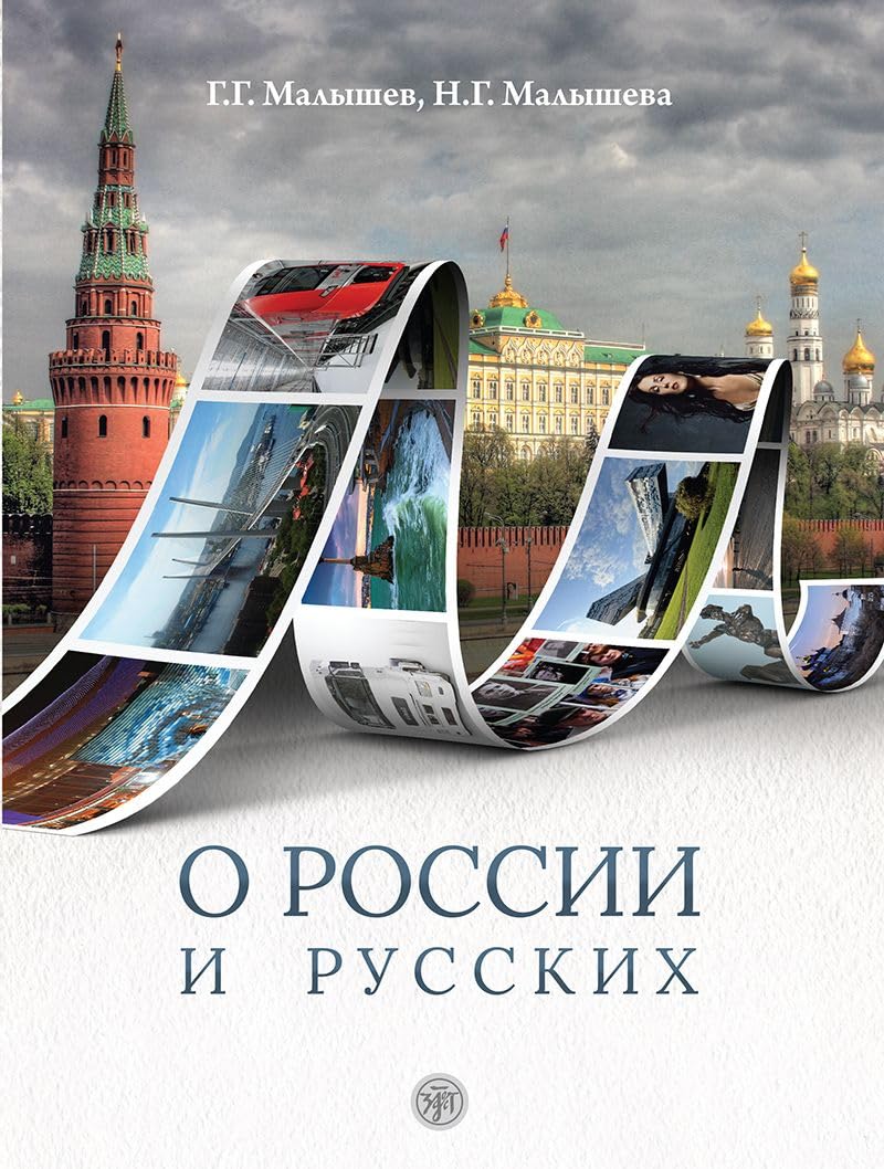 O Rossii i Russkikh: About Russia and Russians Foreign Languages ​​& Dictionaries