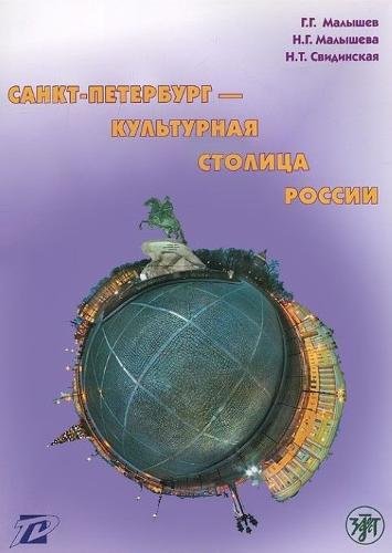 Saint Petersburg - Culture Capital of Russia: Sankt-Peterburg - Kul'turnaia Stol Foreign Languages ​​& Dictionaries