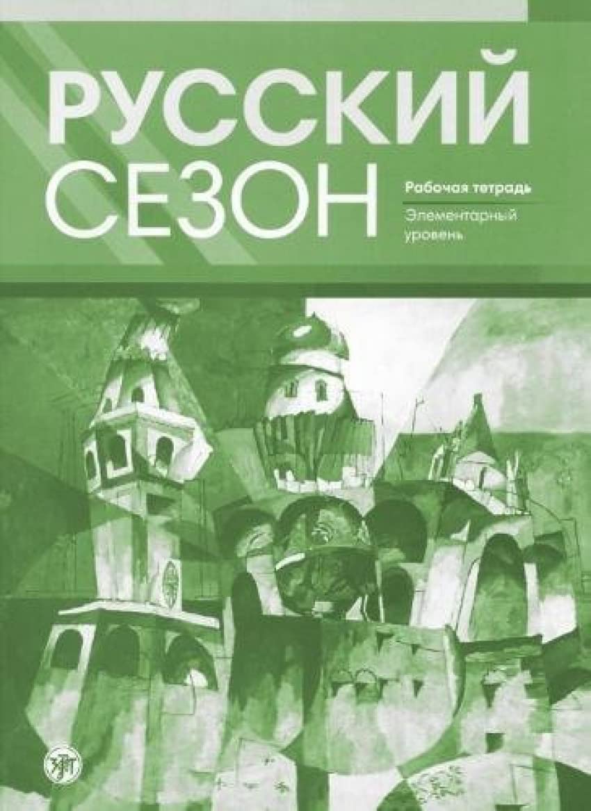 Russkij Sezon: Workbook book