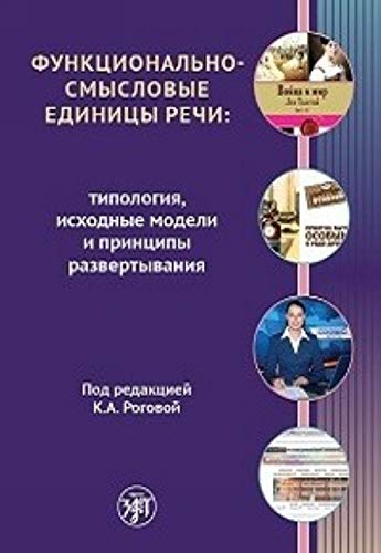 Funktsionalno-Smyslovye Edinitsy Rechi book
