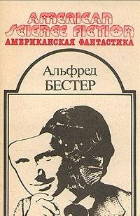 Amerikanskaya fantastika. Tom 9 book
