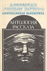 Amerikanskaya fantastika. Tom 14 book
