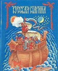 Russkaya starina Books
