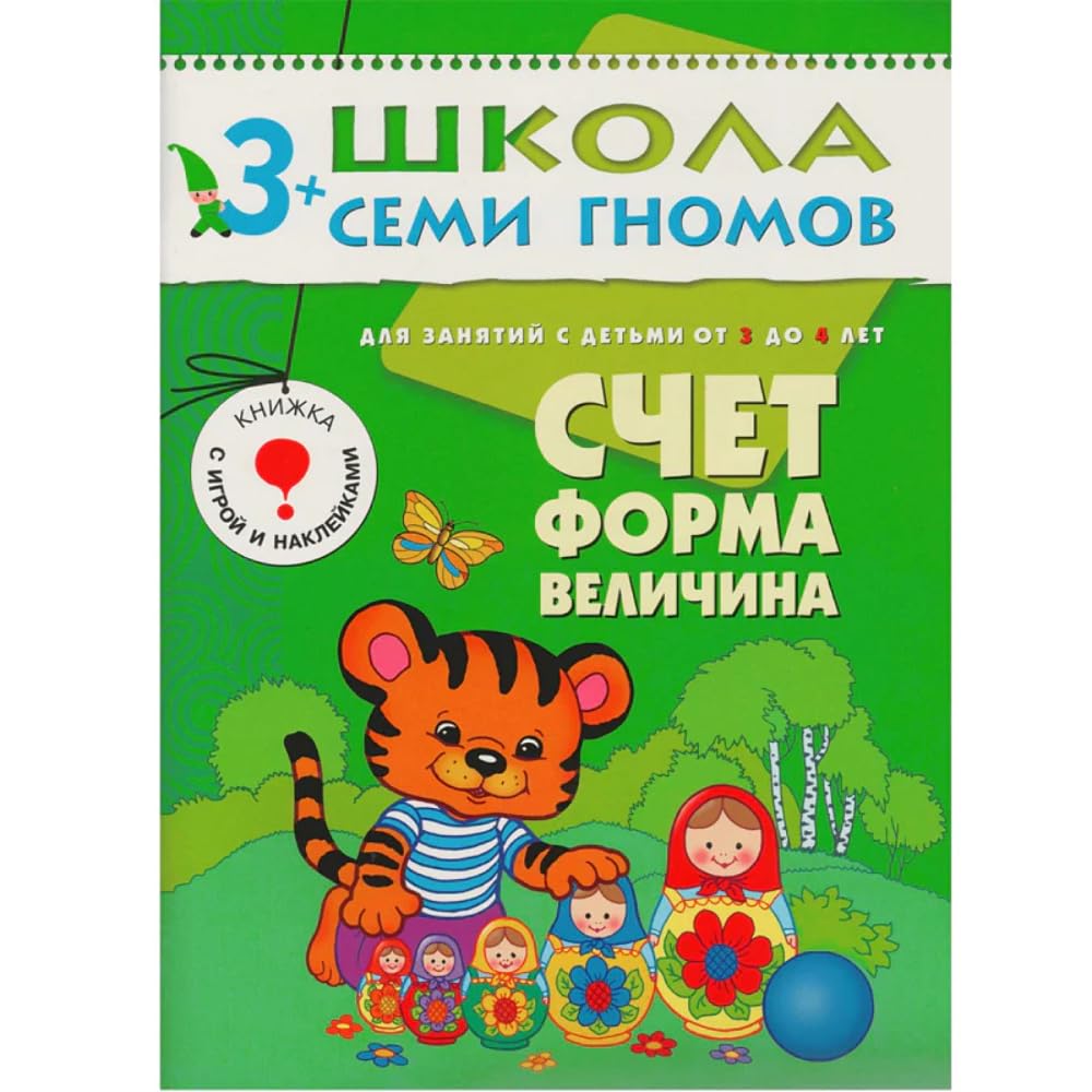 Schet, forma, velichina. Dlya zanyatiy s detmi ot 3 do 4 let Books