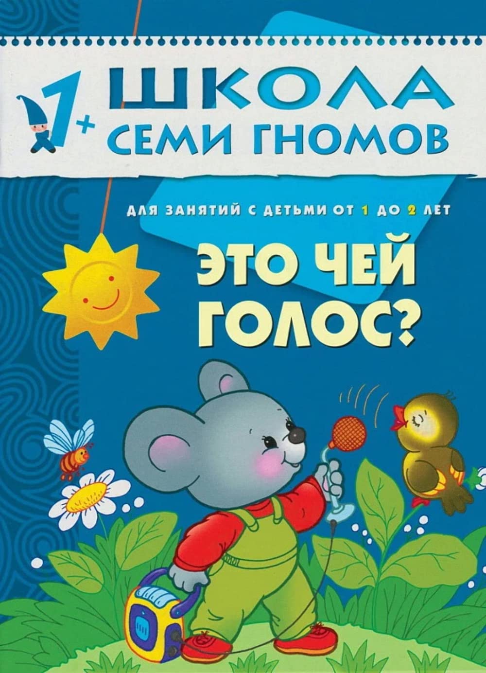 Eto chey golos? Dlya zanyatiy s detmi ot 1 do 2 let Books