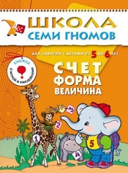 Schet, forma, velichina. Razvitie i obuchenie detey ot 5 do 6 let Books