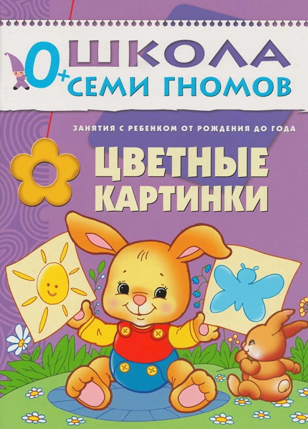 Tsvetnye kartinki. Dlya zanyatiy s detmi ot rozhdeniya do goda Books