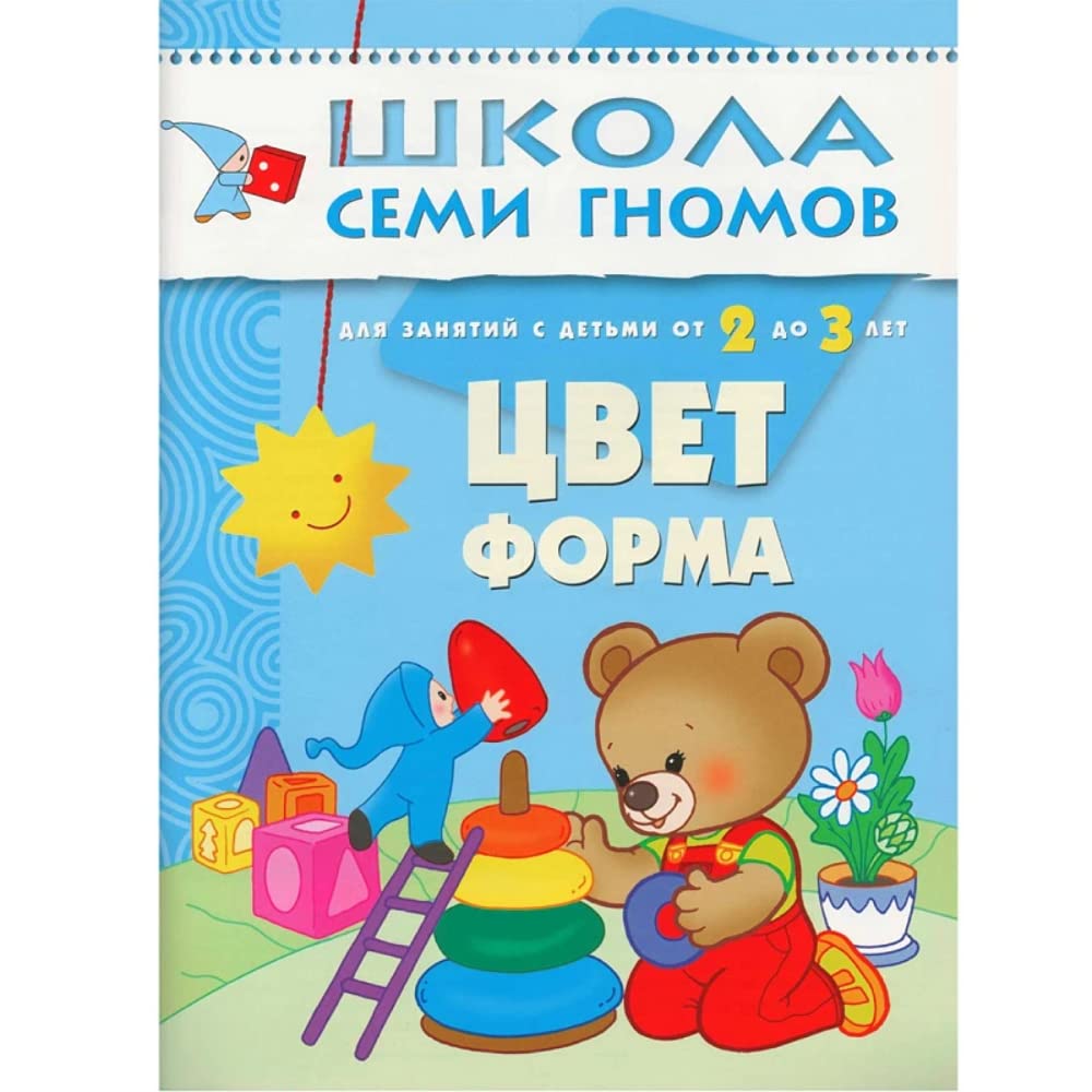 Tsvet, forma. Razvitie i obuchenie detey ot 2 do 3 let. Books