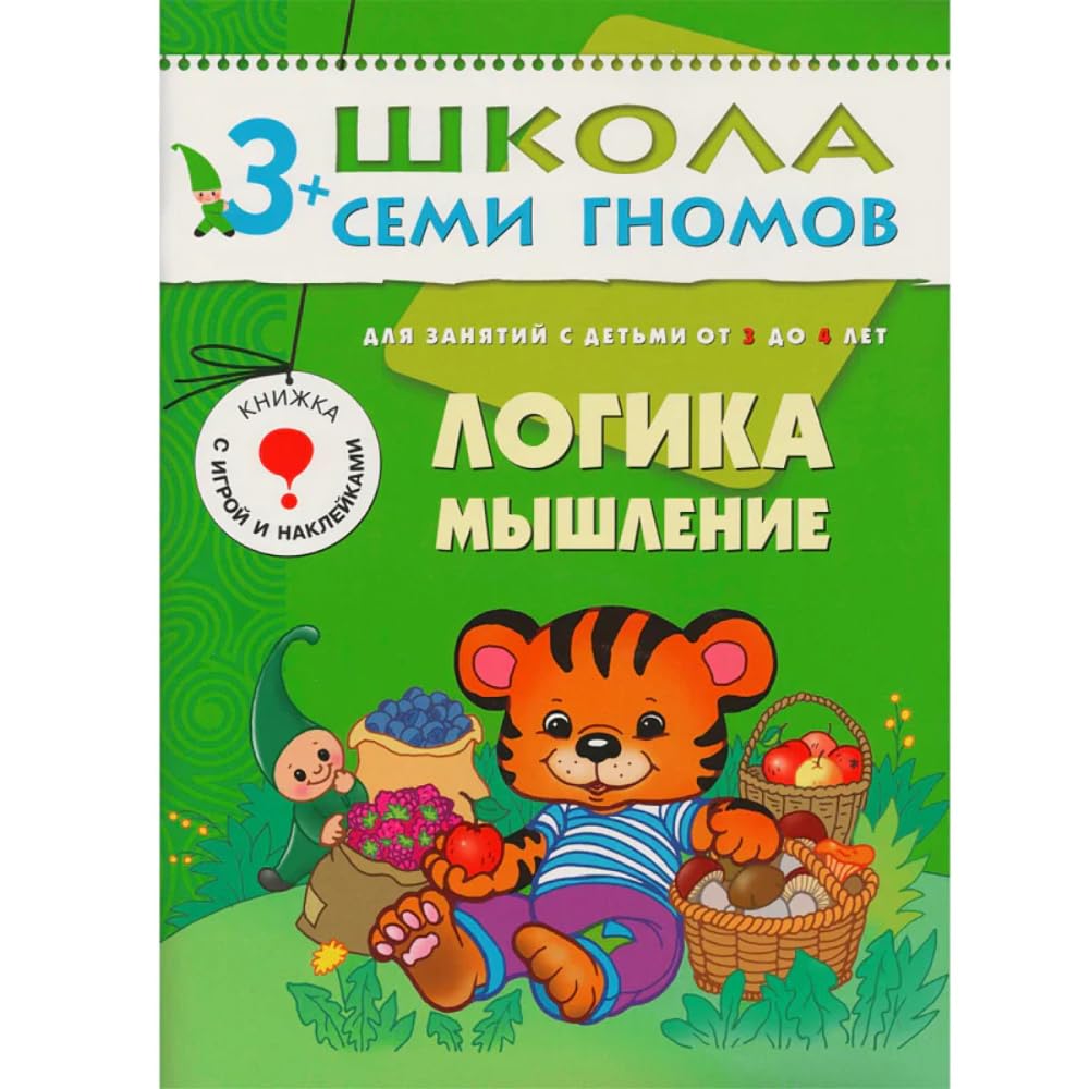 Logika, myshlenie. Dlya zanyatiy s detmi ot 3 do 4 let book
