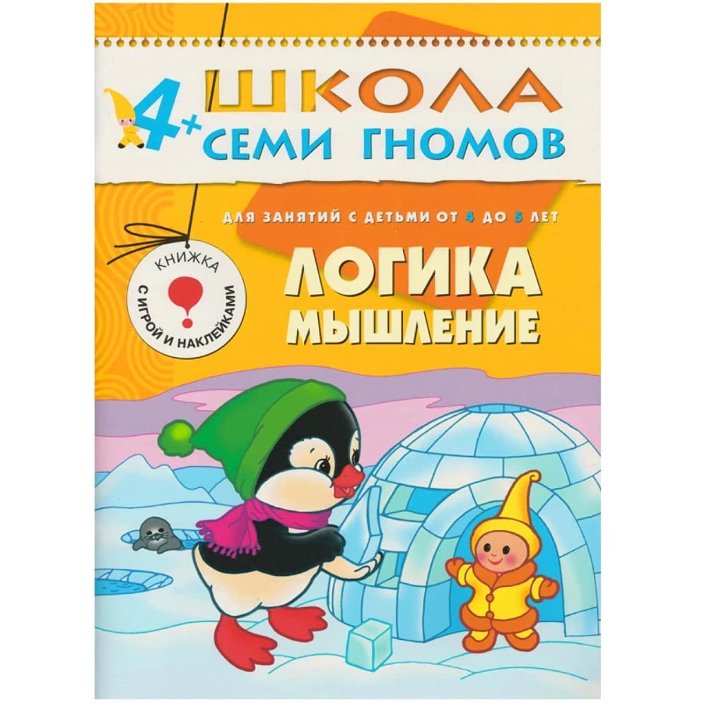 Logika, myshlenie. Dlya zanyatiy s detmi ot 4 do 5 let Books