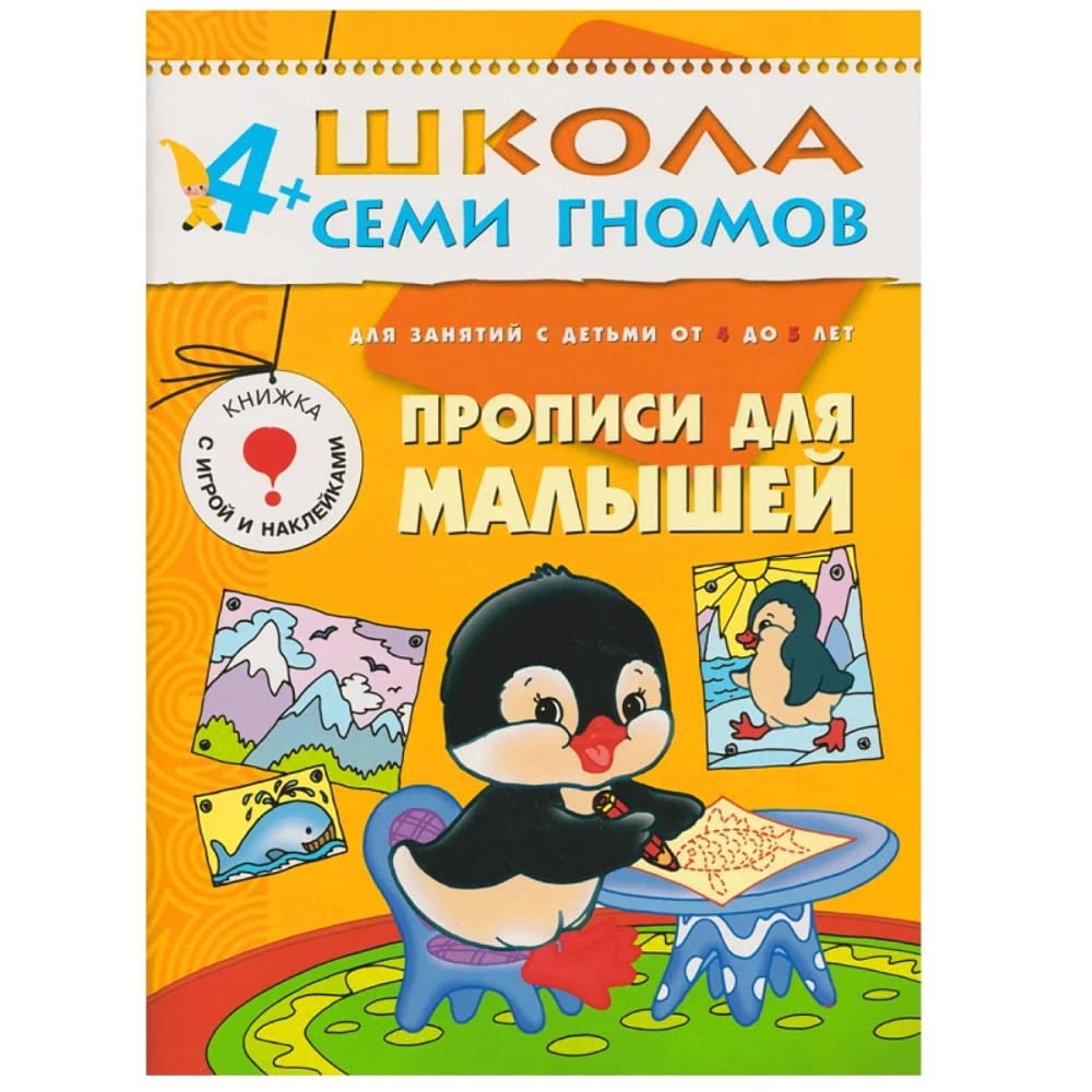 Propisi dlya malyshey. Dlya zanyatiy s detmi ot 4 do 5 let book