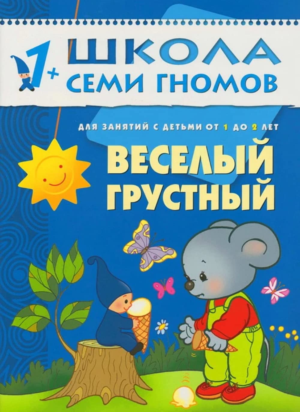 Veselyy, grustnyy. Dlya zanyatiy s detmi ot 1 do 2 let. book