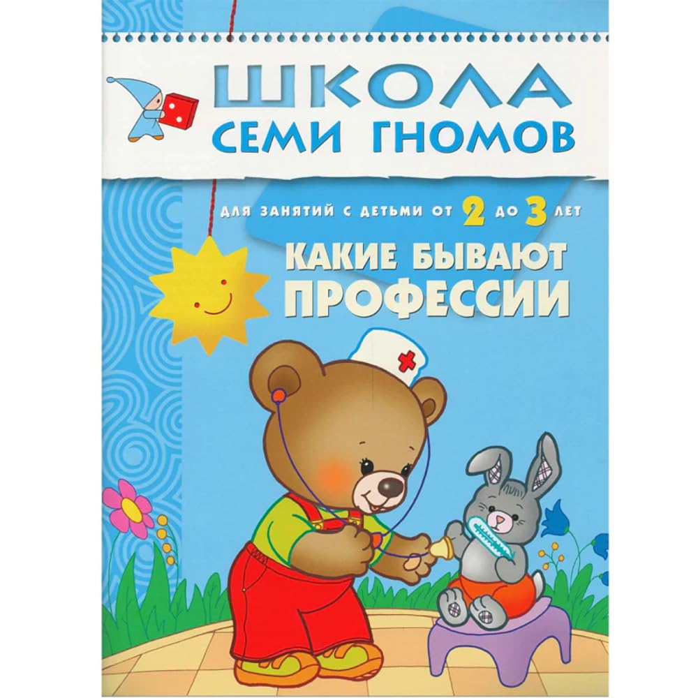 Kakie byvayut professii. Dlya zanyatiy s detmi ot 2 do 3 let Books