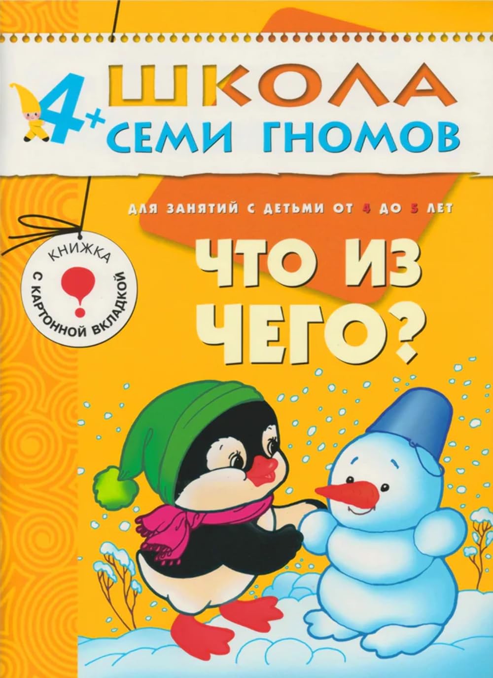 Chto iz chego? Dlya zanyatiy s detmi ot 4 do 5 let Books