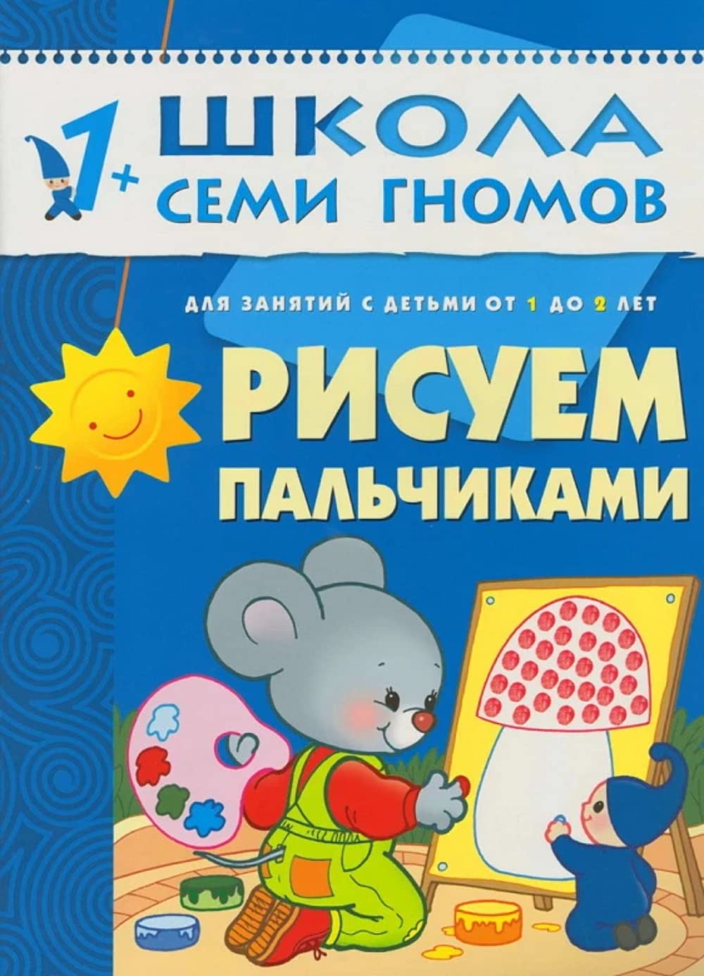 Risuem palchikami. Dlya zanyatiy s detmi ot 1 do 2 let Books
