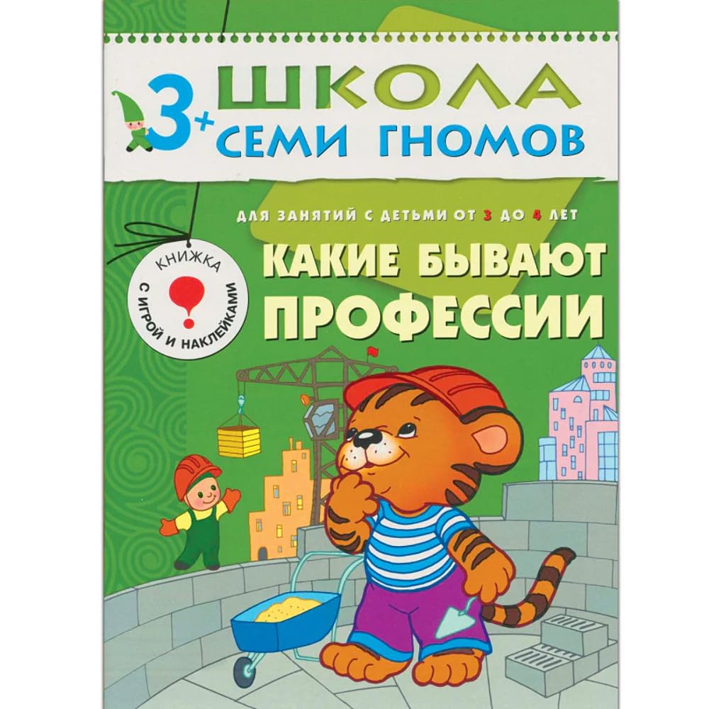 Kakie byvayut professii. Dlya zanyatiy s detmi ot 3 do 4 let Books