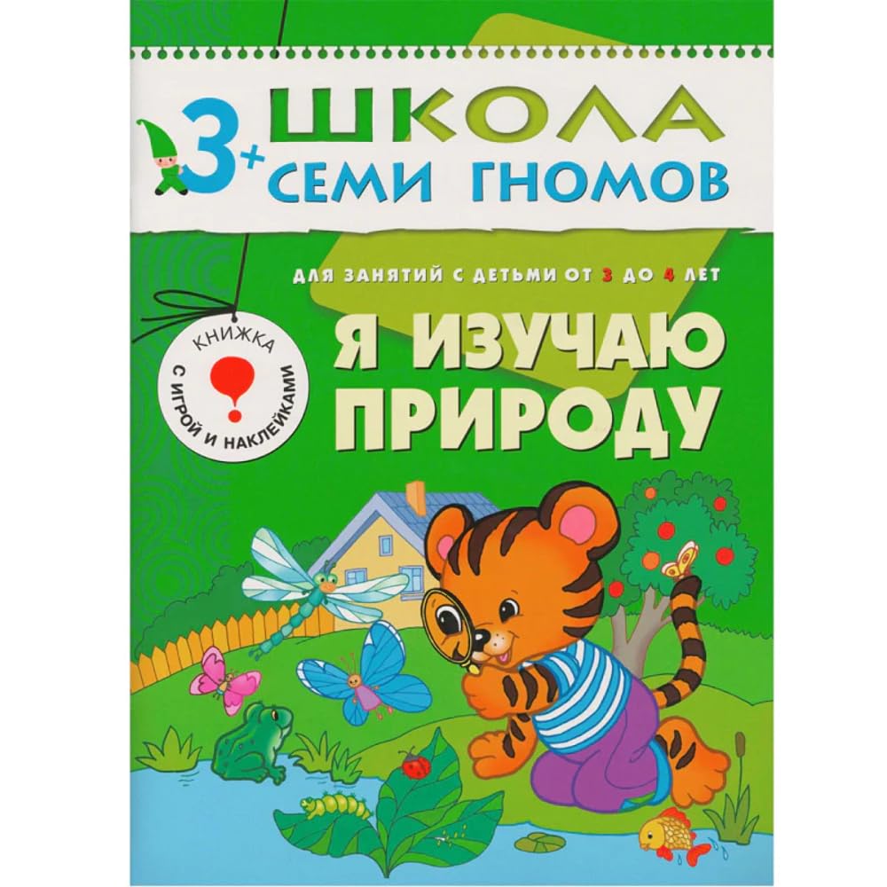 Ya izuchayu prirodu. Dlya zanyatiy s detmi ot 3 do 4 let Books
