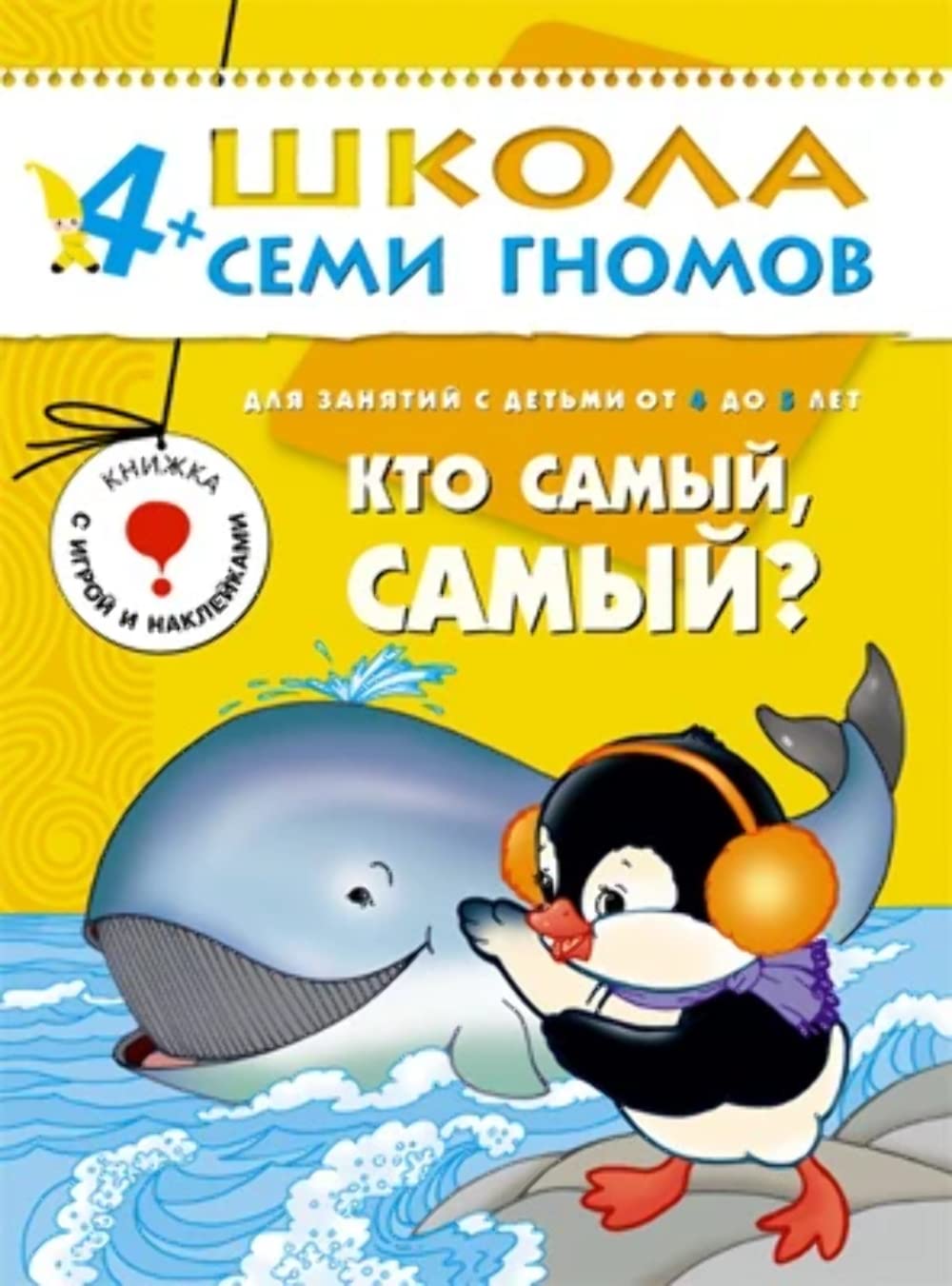 Kto samyy, samyy? Razvitie i obuchenie detey ot 4 do 5 let. Books