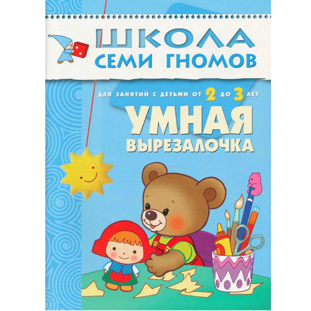 Umnaya vyrezalochka. Dlya zanyatiy s detmi ot 2 do 3 let Books