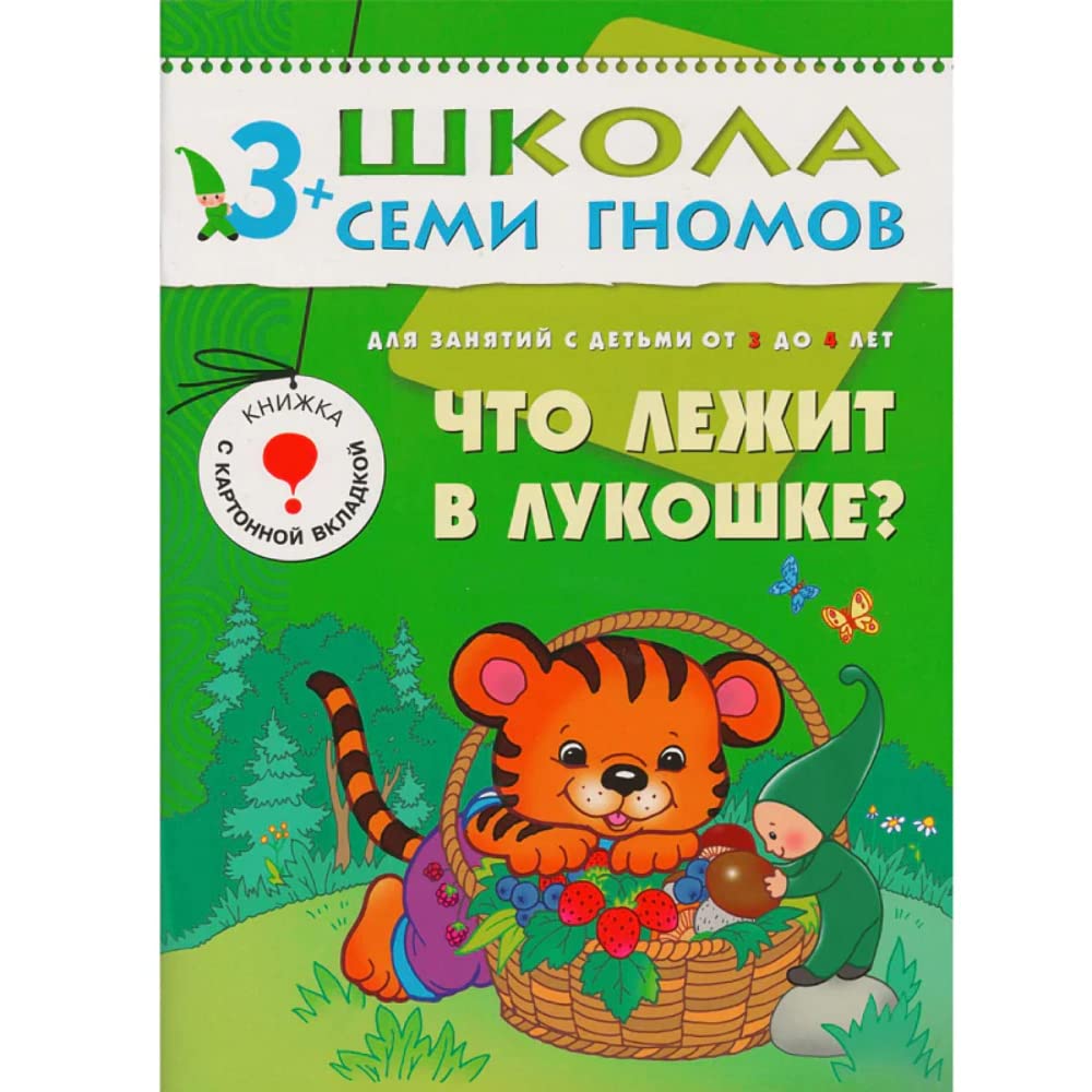 Chto lezhit v lukoshke? Dlya zanyatiy s detmi ot 3 do 4 let Books