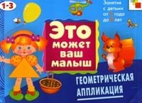 Geometricheskaya applikatsiya Books