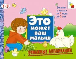 Bumazhnye applikatsii book