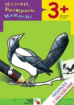 Ptitsy. Raskraska s nakleykami. Dlya detey 3-5 let book