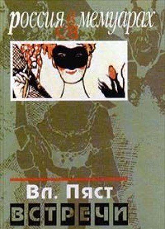 Vstrechi Books