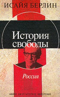 Istoriya svobody. Rossiya Books
