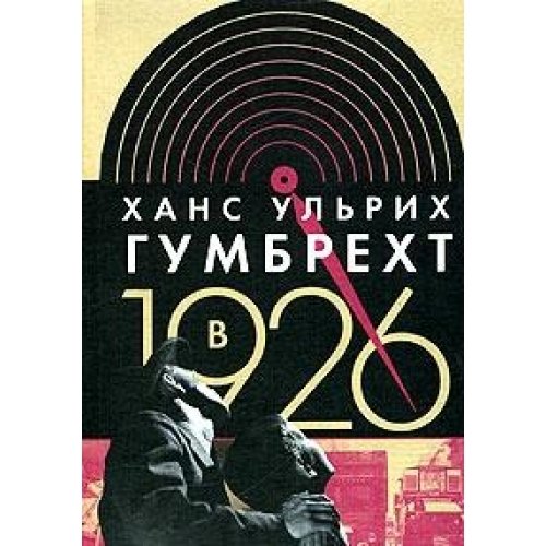 V 1926. Na ostrie vremeni Books